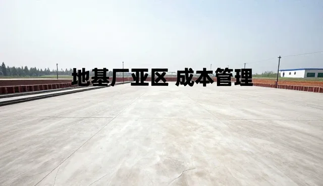 工程施工中技术性能与适用条件的优化实践